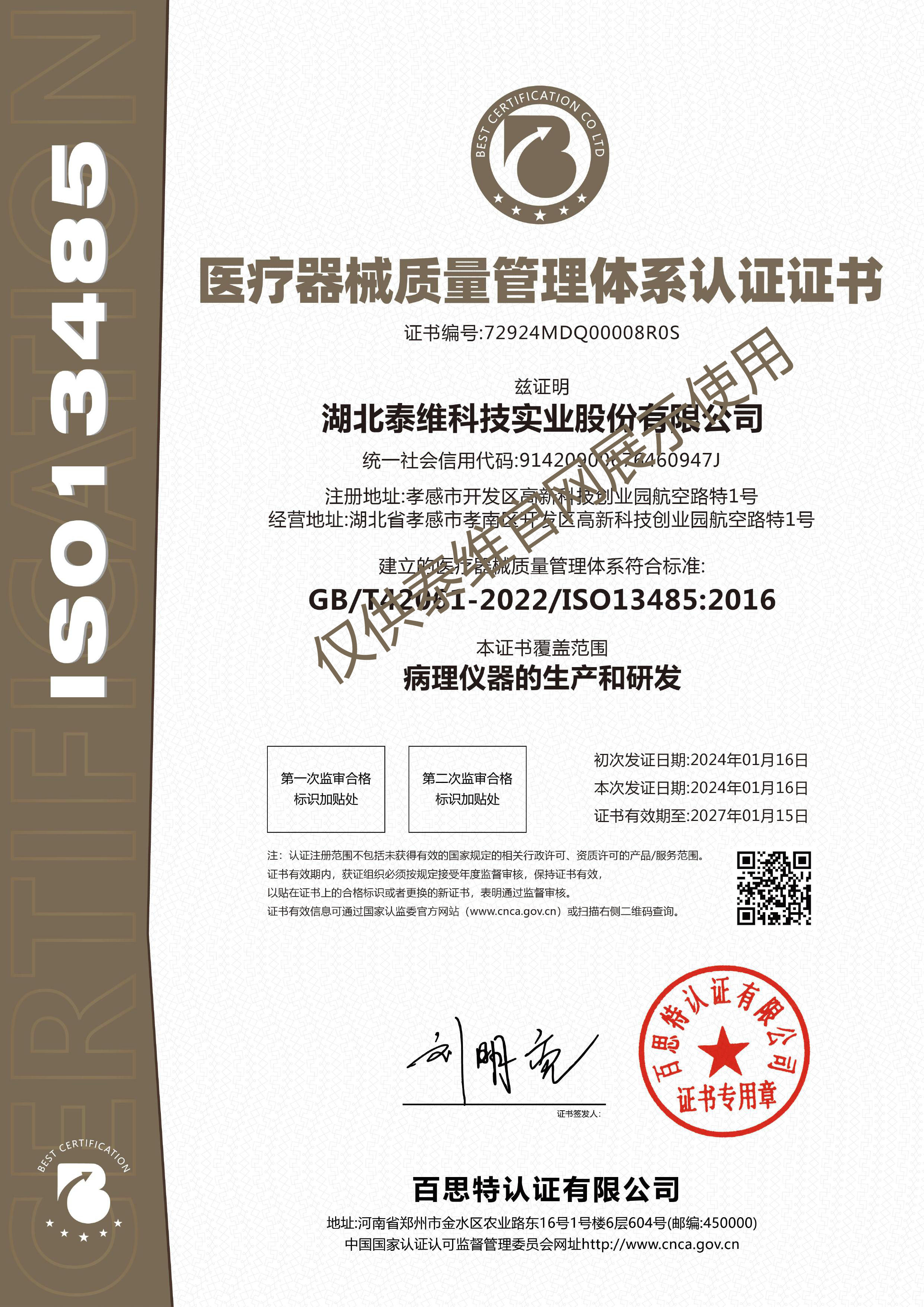 13485證書(shū)1.jpg