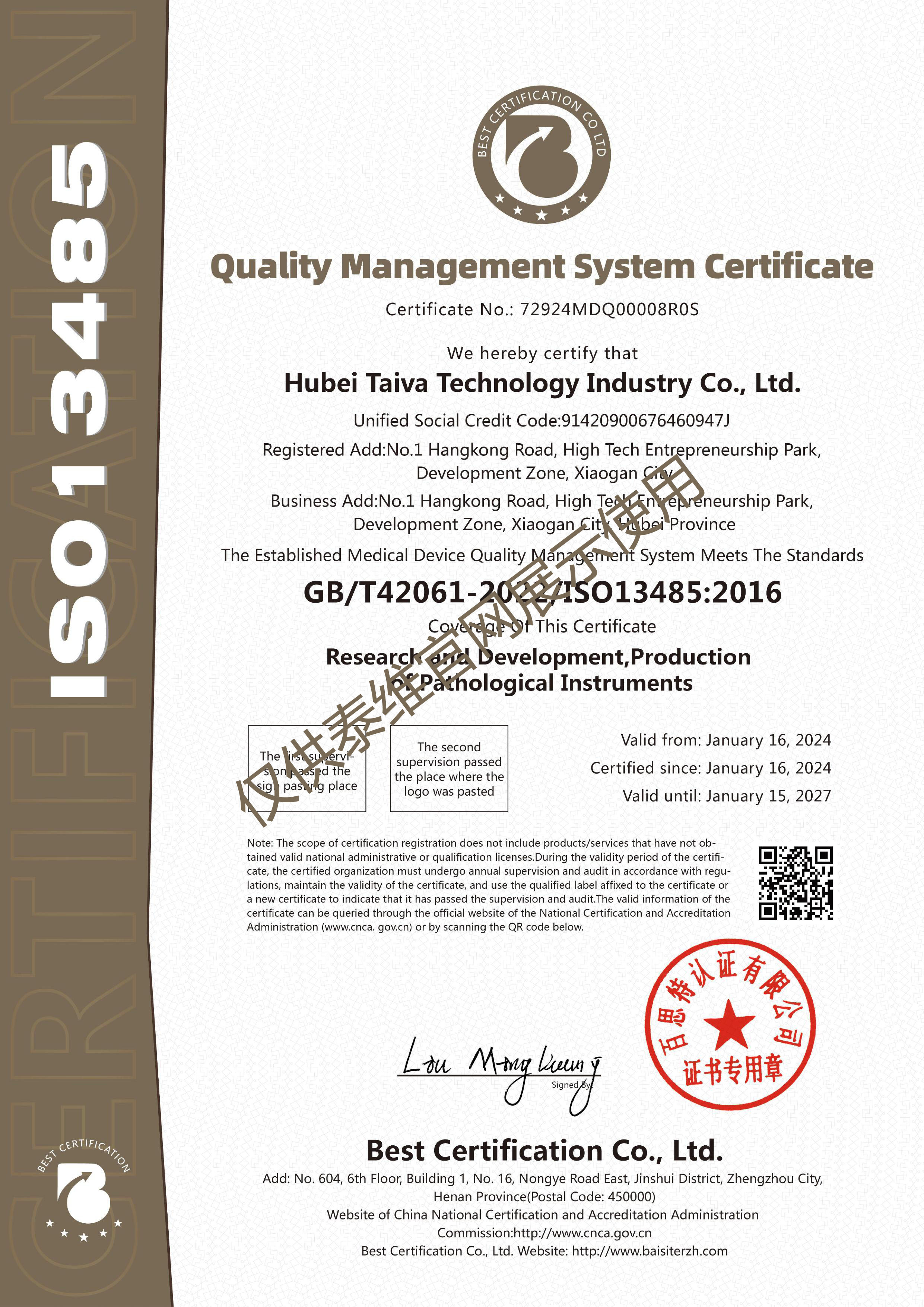 13485證書(shū)2.jpg